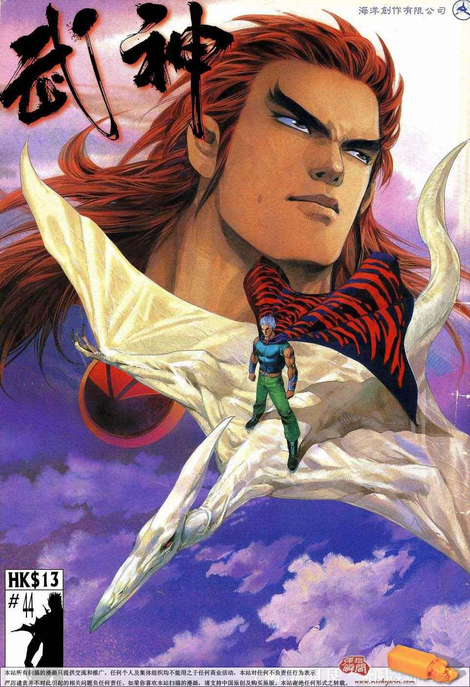 武神主宰最新漫画,第44回1图