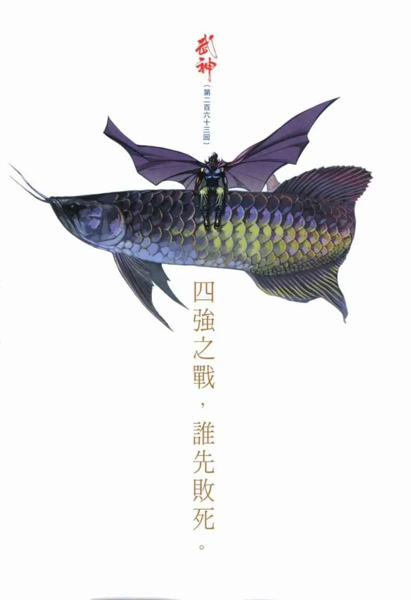 武神主宰最新漫画,第263回2图