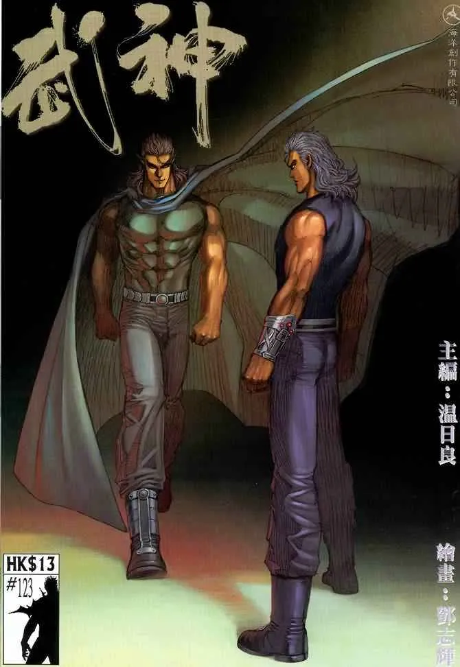 武神主宰最新漫画,第123回1图