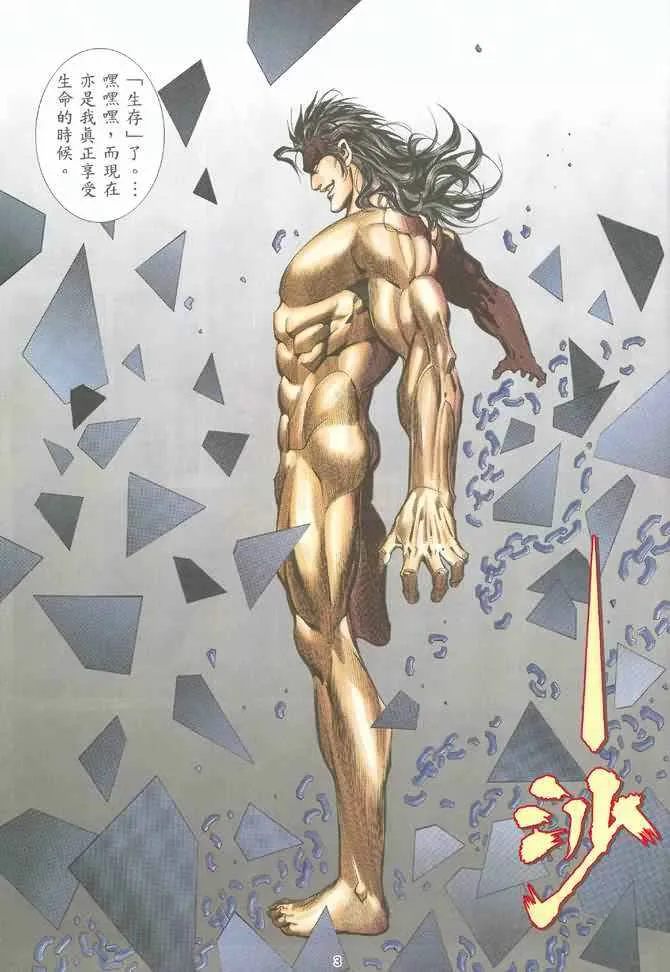 武神主宰最新漫画,第123回3图