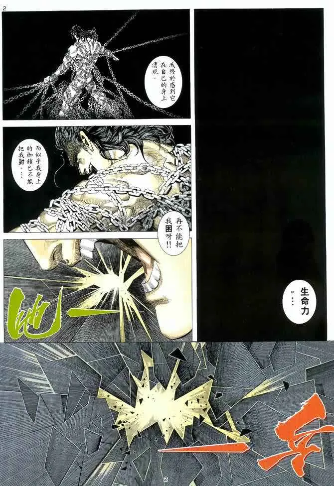武神主宰最新漫画,第123回2图