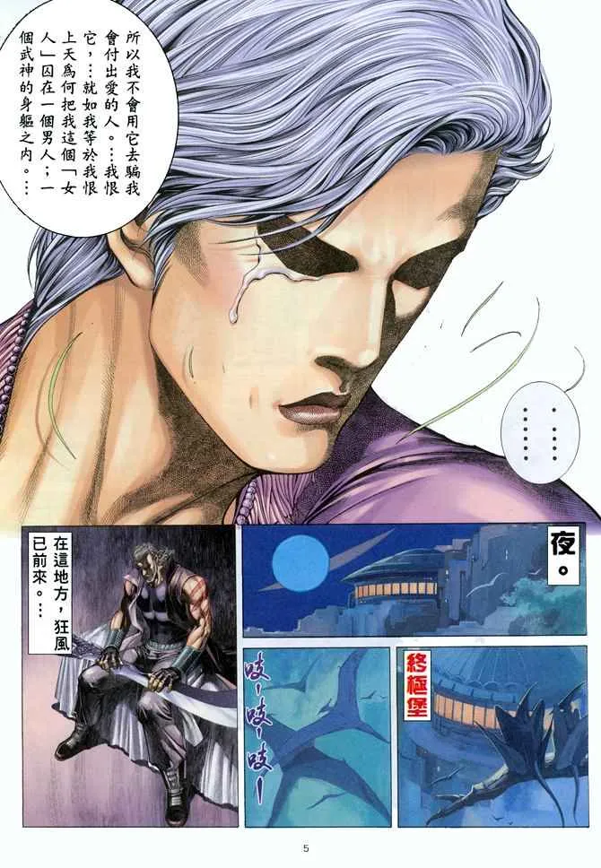 武神主宰最新漫画,第152回5图