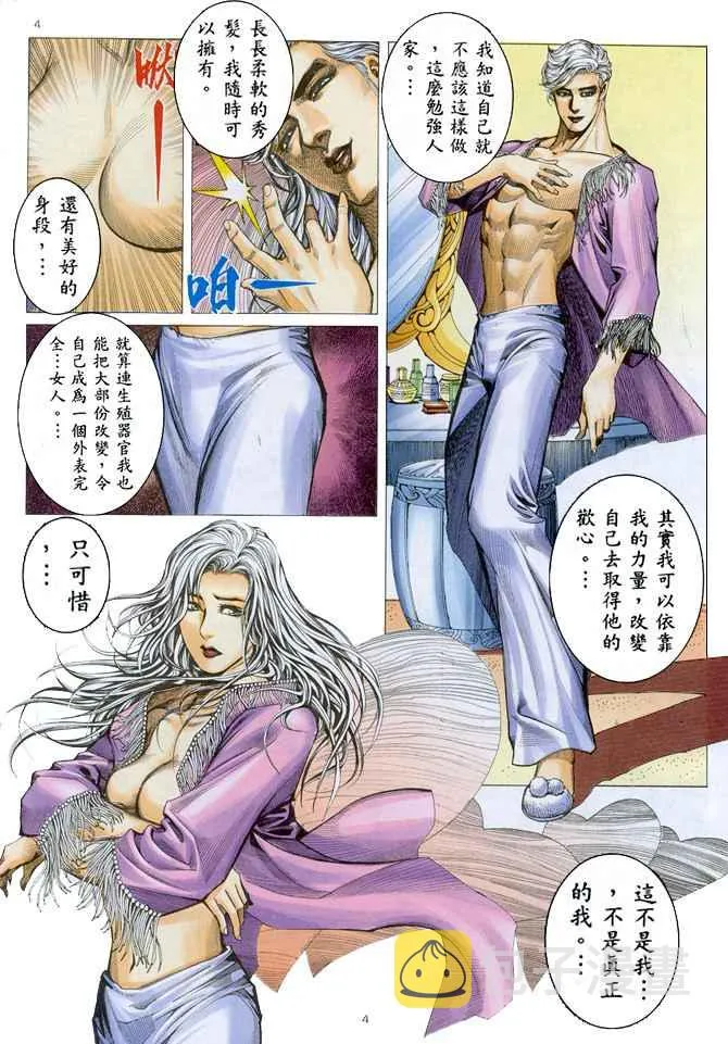 武神主宰最新漫画,第152回4图