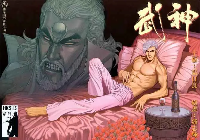 武神主宰最新漫画,第152回1图