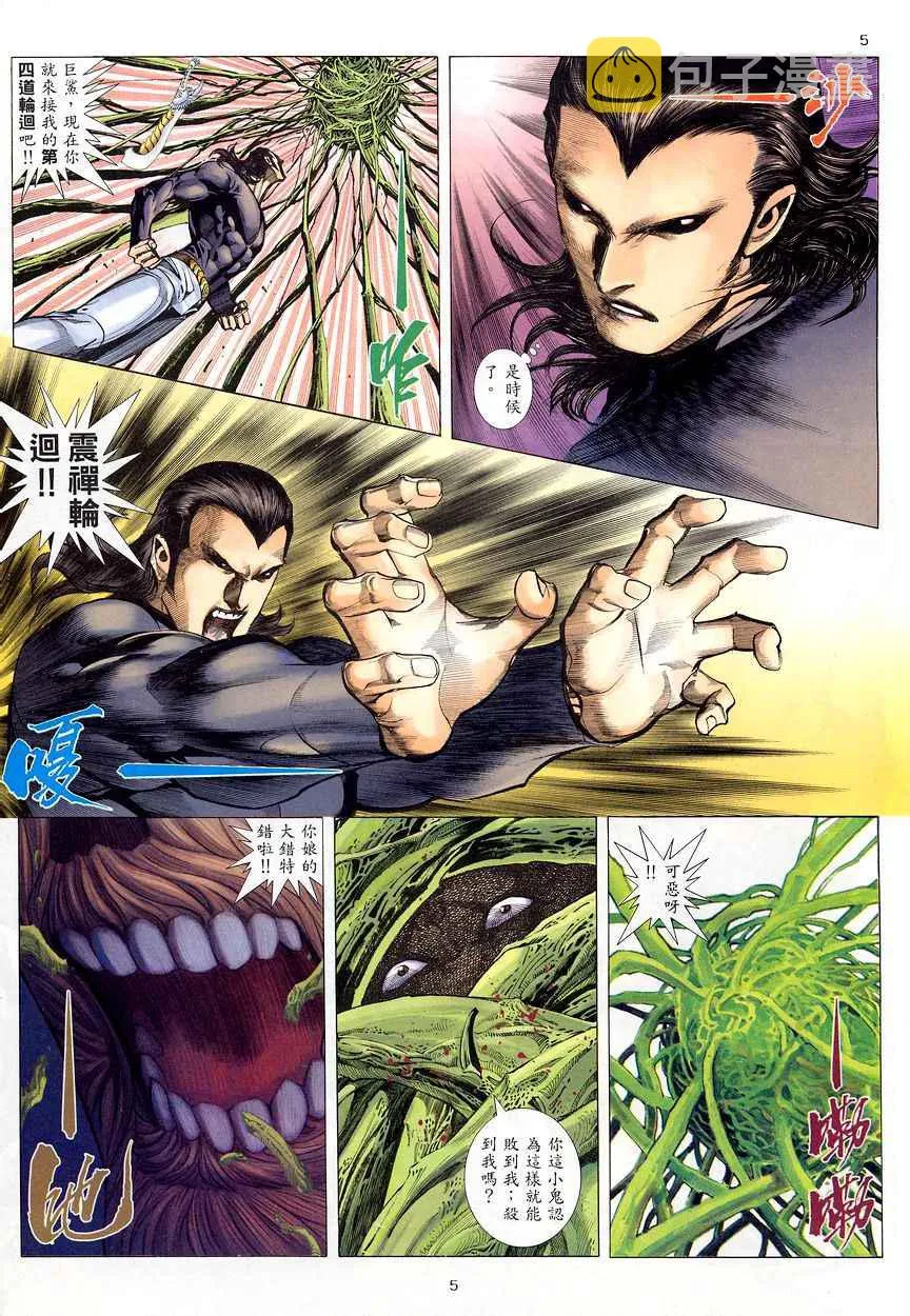 武神主宰最新漫画,第203回4图