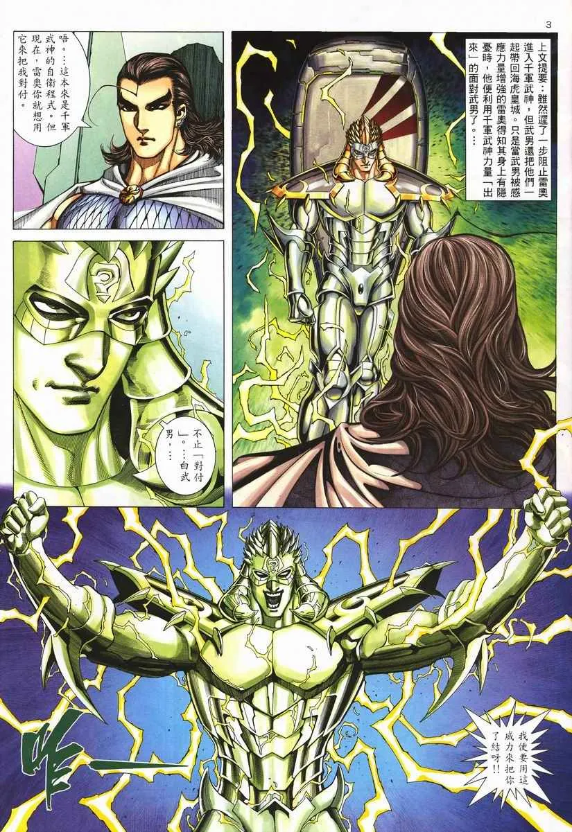 武神三国志漫画,第256回3图