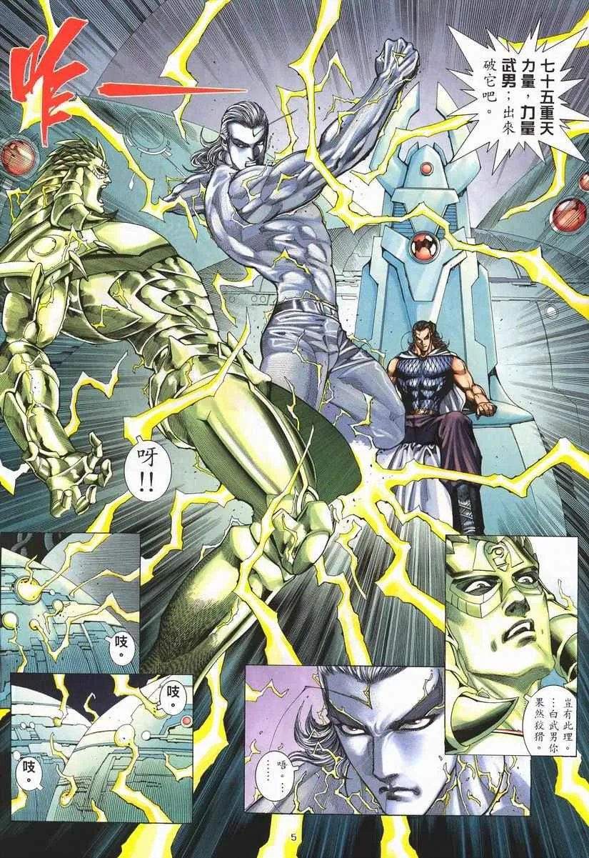 武神三国志漫画,第256回5图