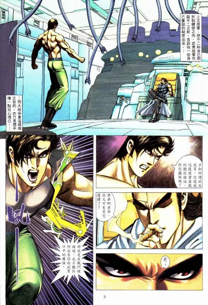 武神三国志漫画,第230回2图