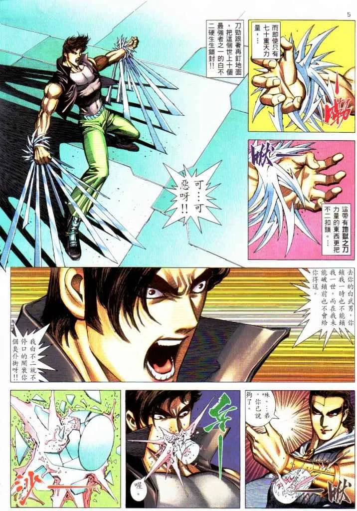 武神三国志漫画,第230回4图