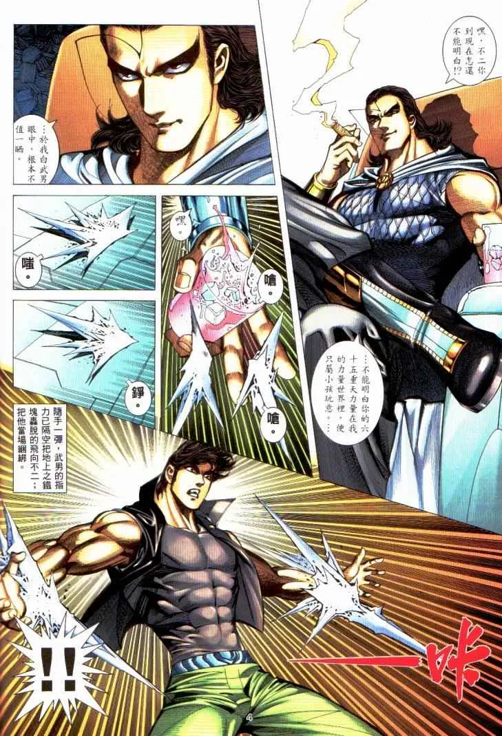 武神三国志漫画,第230回3图