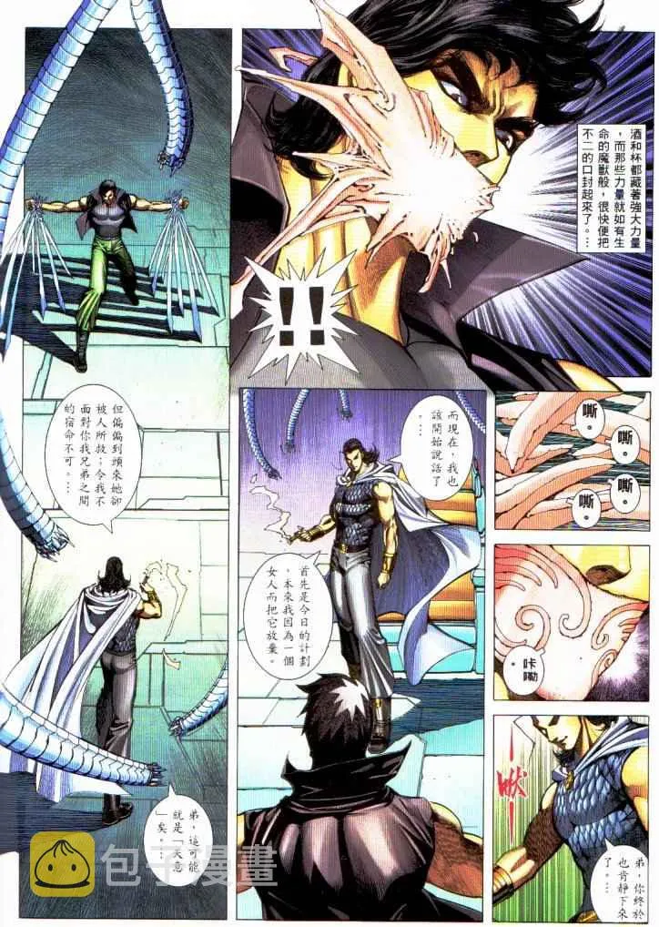 武神三国志漫画,第230回5图