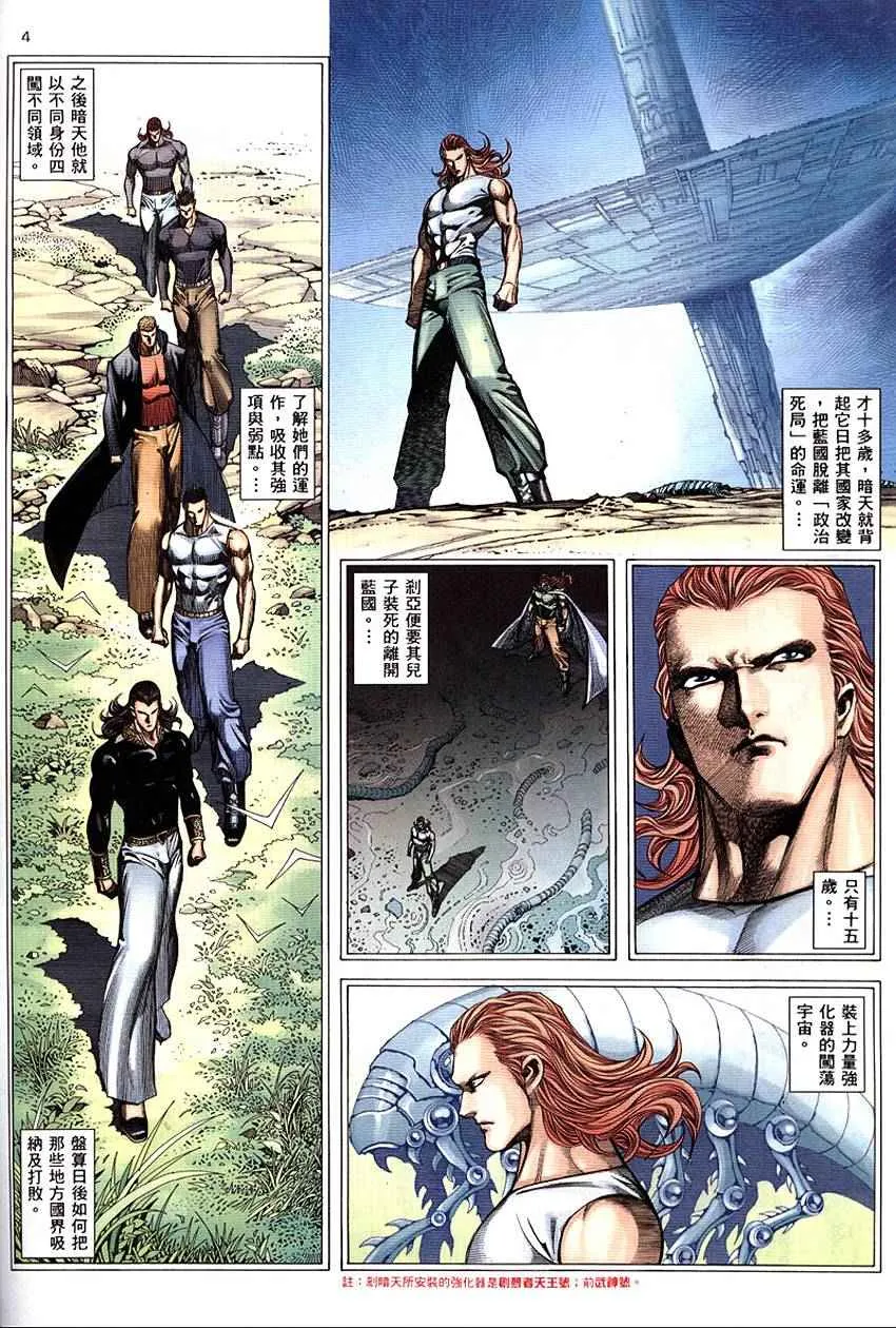 武神主宰最新漫画,第290回4图