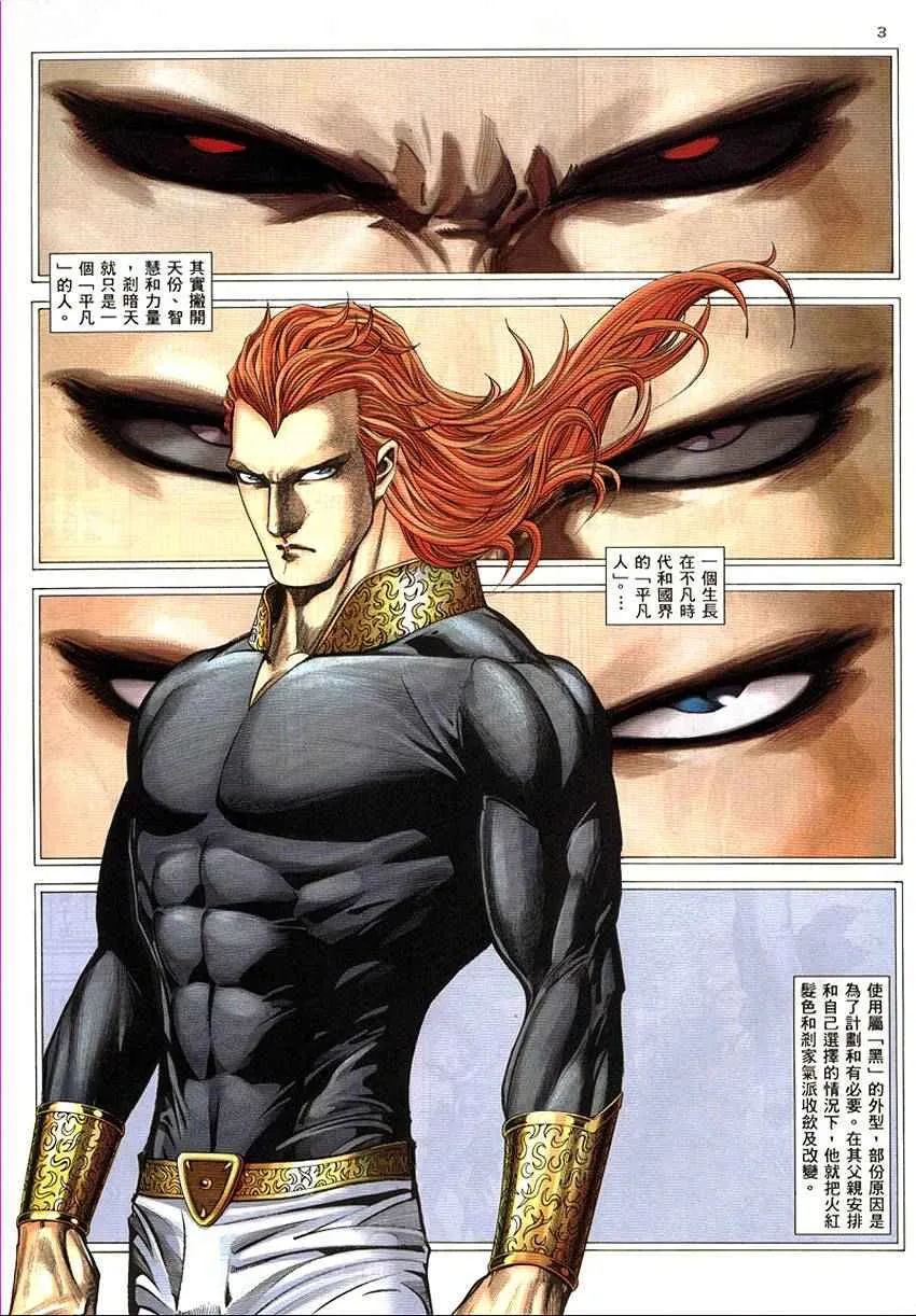 武神主宰最新漫画,第290回3图