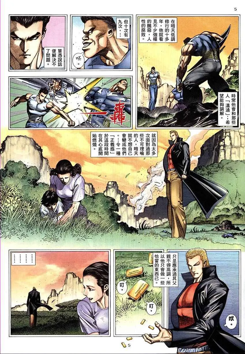 武神主宰最新漫画,第290回5图