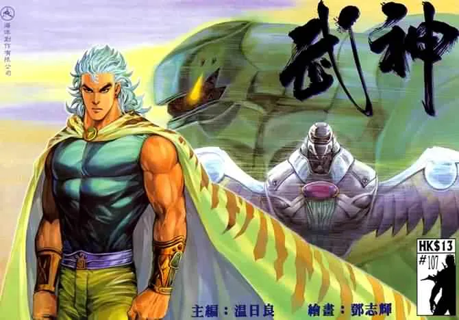 武神主宰最新漫画,第107回1图