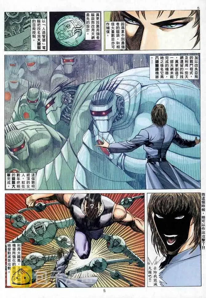 武神主宰最新漫画,第107回5图