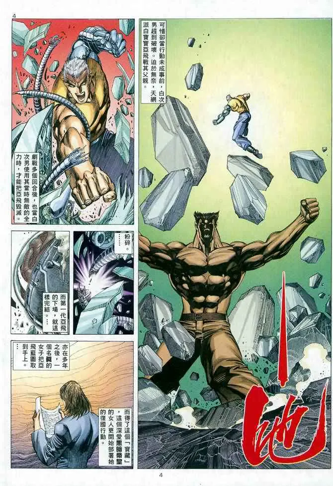 武神主宰最新漫画,第107回4图