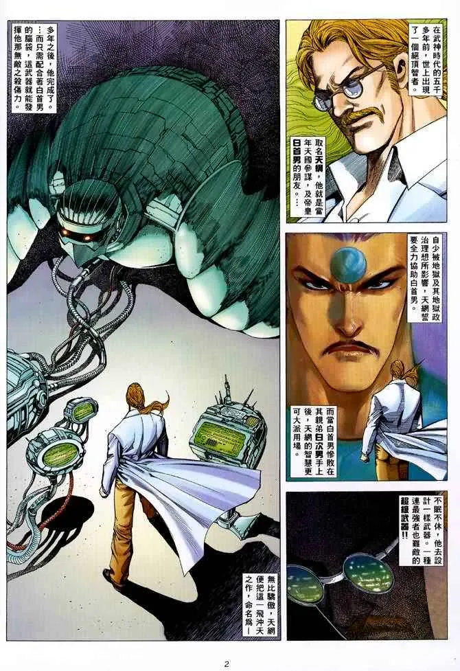 武神主宰最新漫画,第107回2图