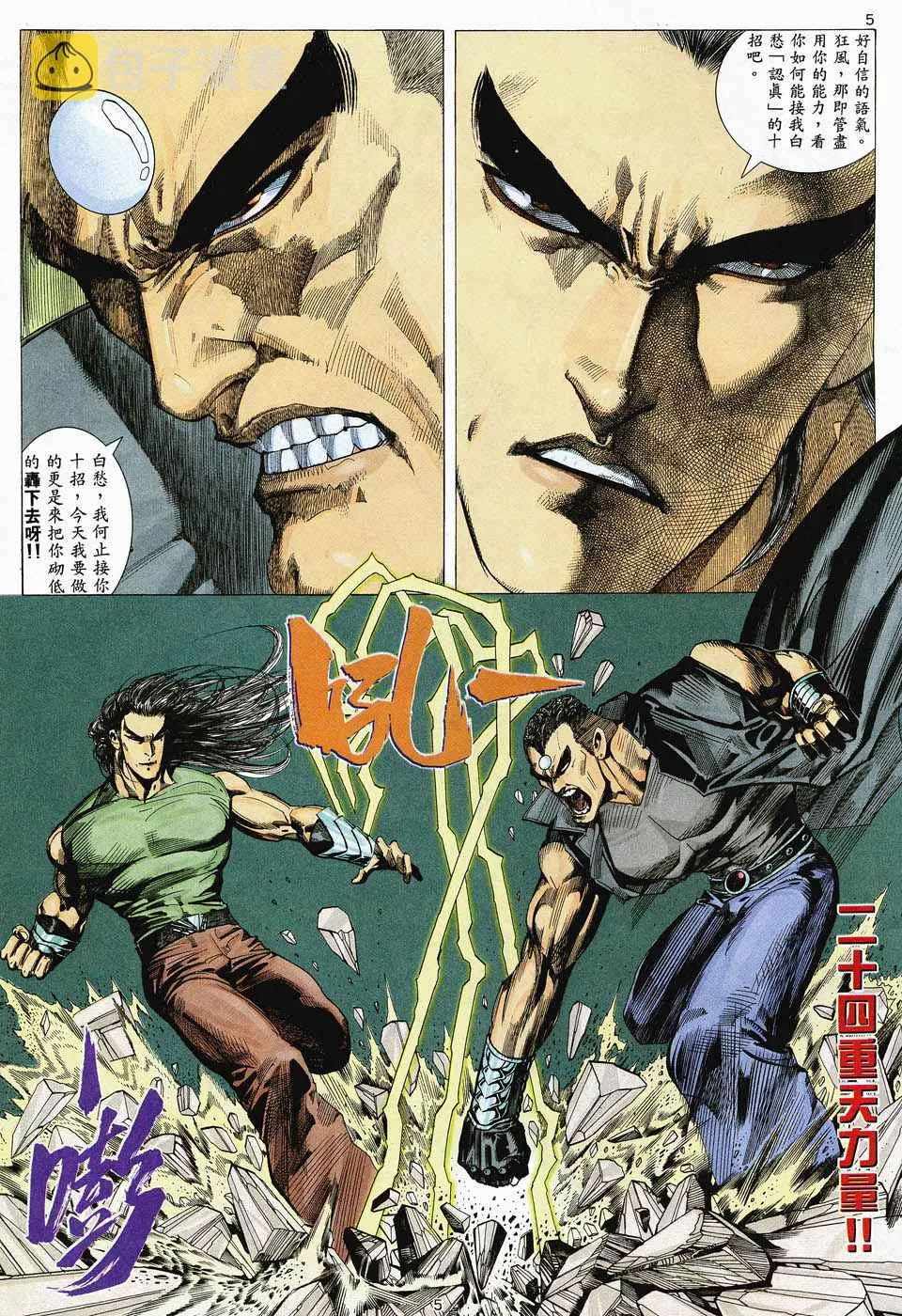 武神主宰动漫片段漫画,第47回5图