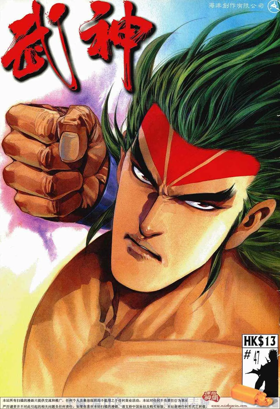 武神主宰动漫片段漫画,第47回1图