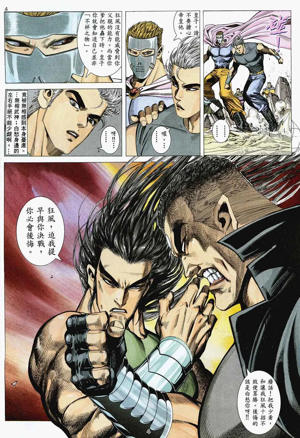 武神主宰动漫片段漫画,第47回4图