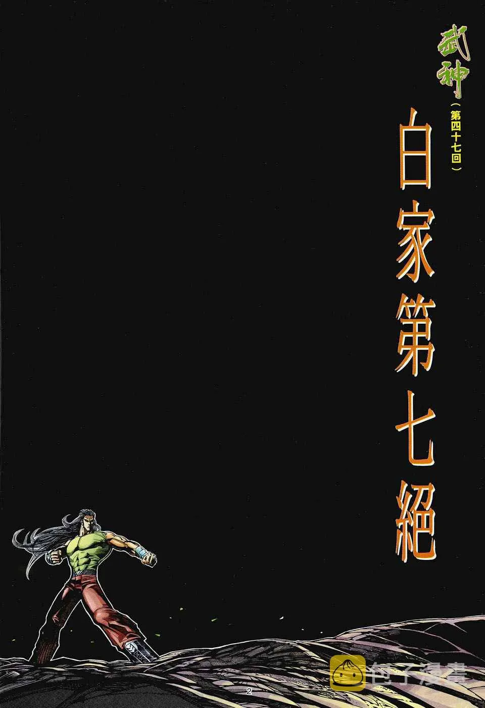 武神主宰动漫片段漫画,第47回2图