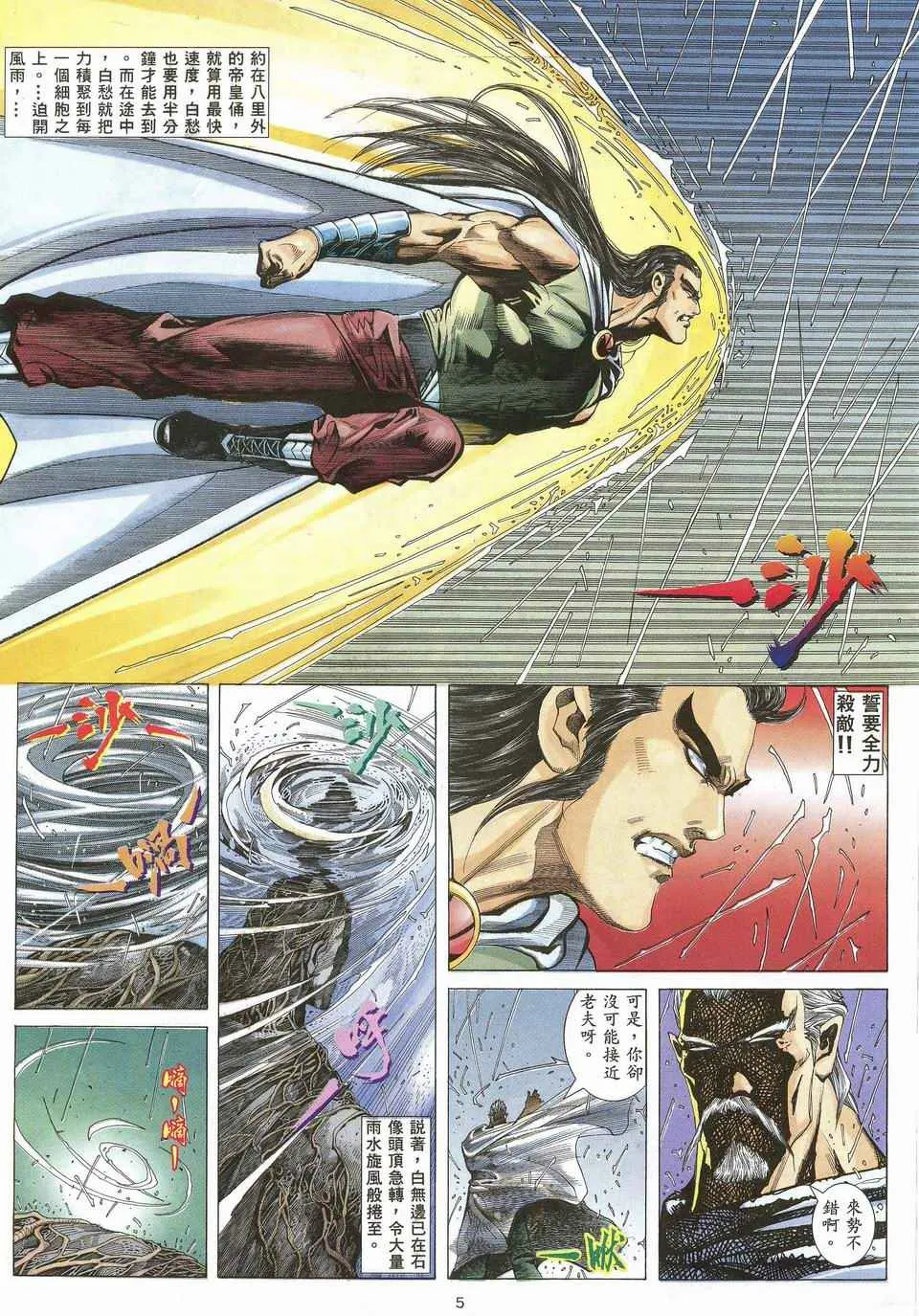 武神主宰动漫片段漫画,第43回5图