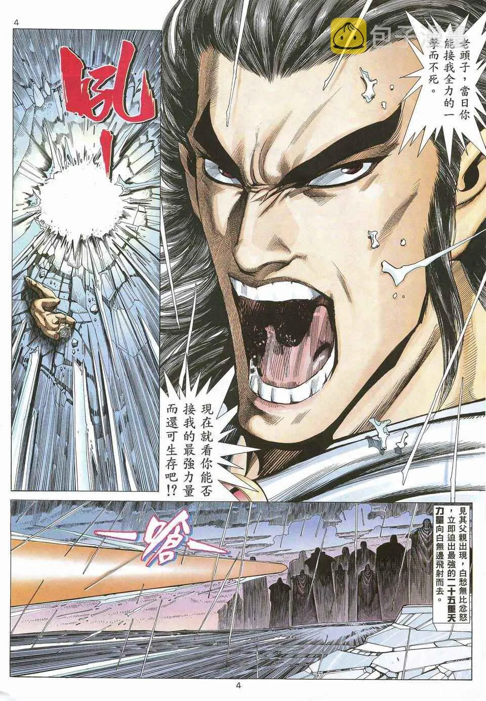 武神主宰动漫片段漫画,第43回4图