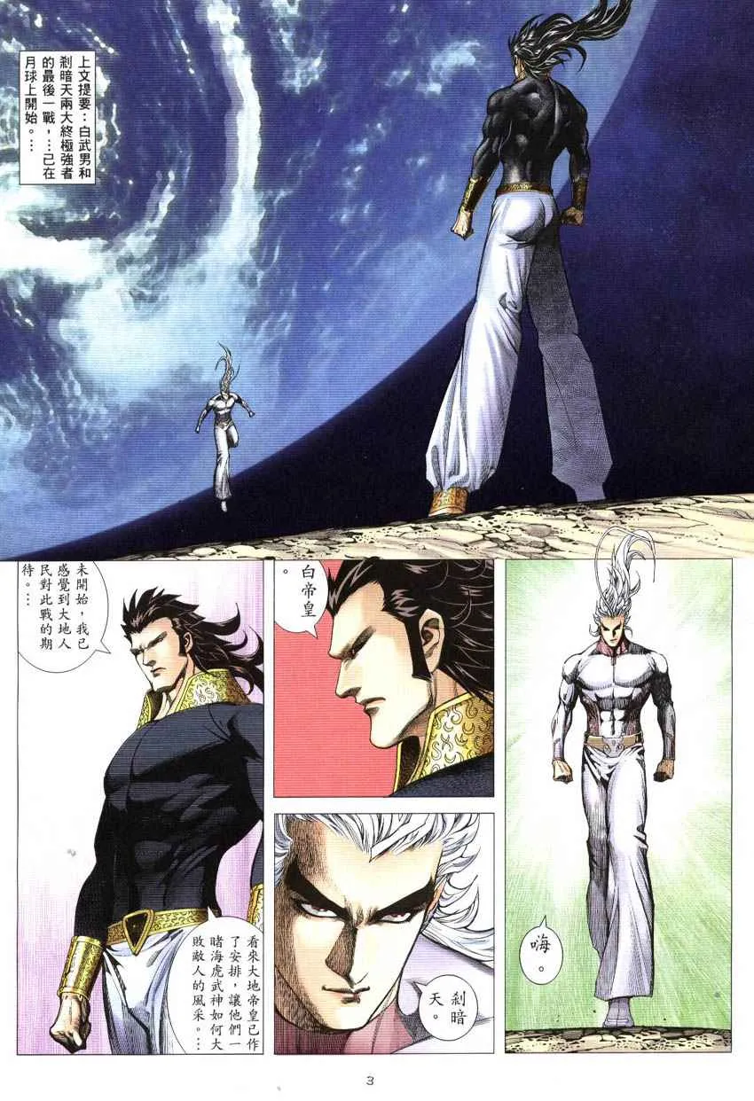 武神三国志漫画,第298回3图