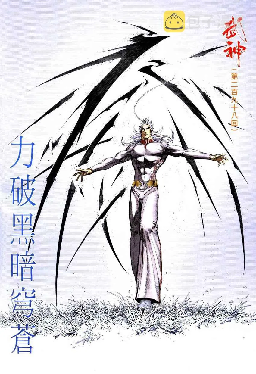 武神三国志漫画,第298回2图