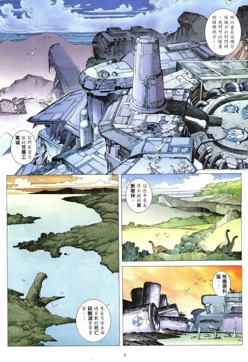 武神三国志漫画,第298回5图