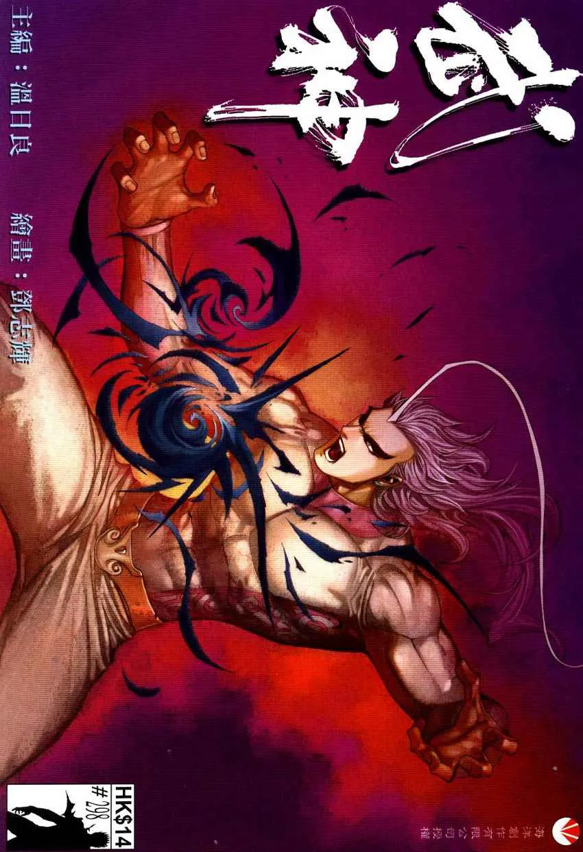 武神三国志漫画,第298回1图