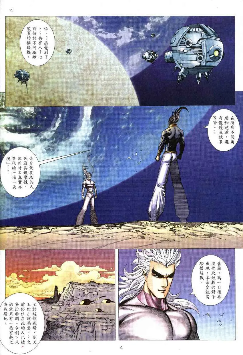 武神三国志漫画,第298回4图