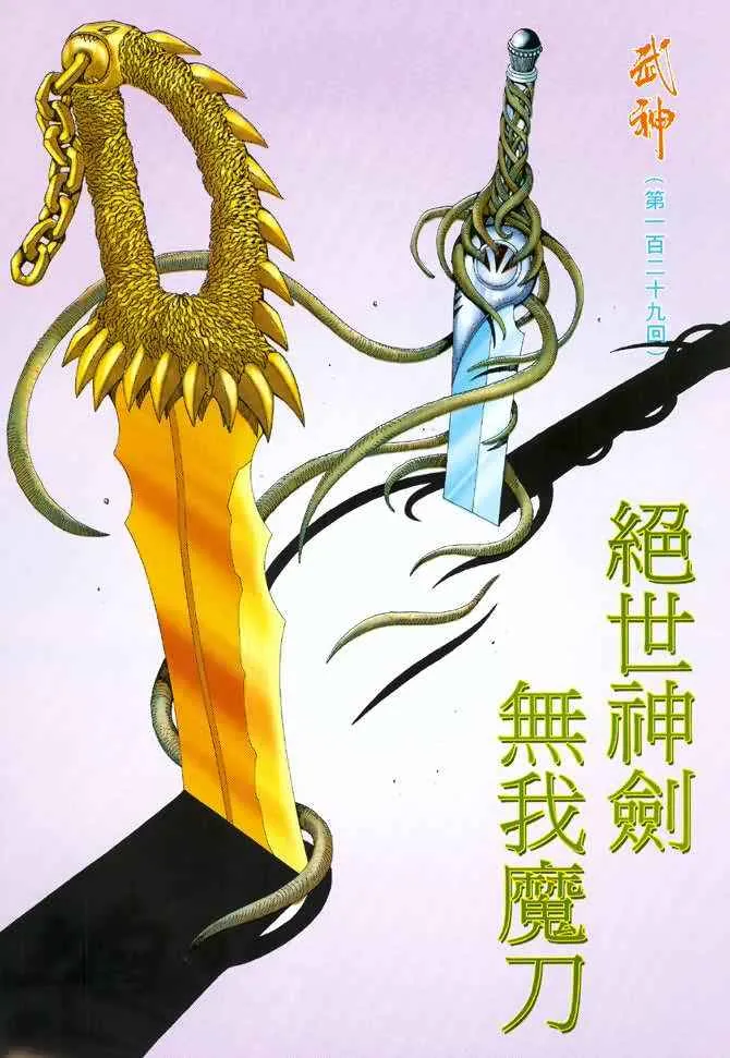 武神主宰最新漫画,第129回2图