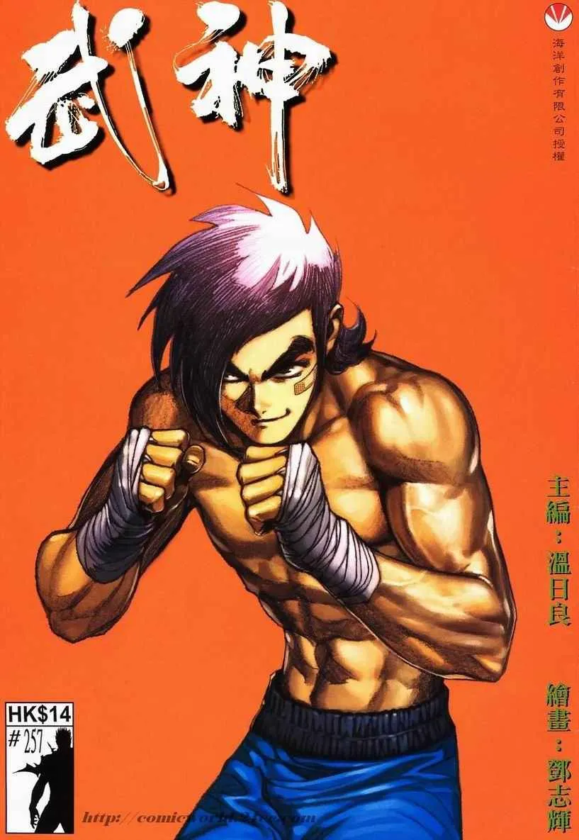 武神三国志漫画,第257回1图