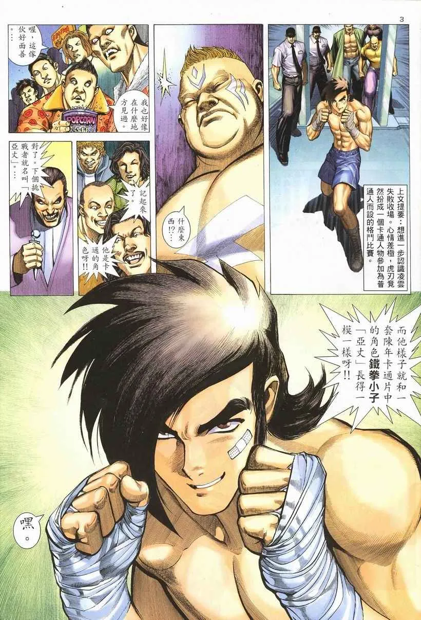 武神三国志漫画,第257回3图