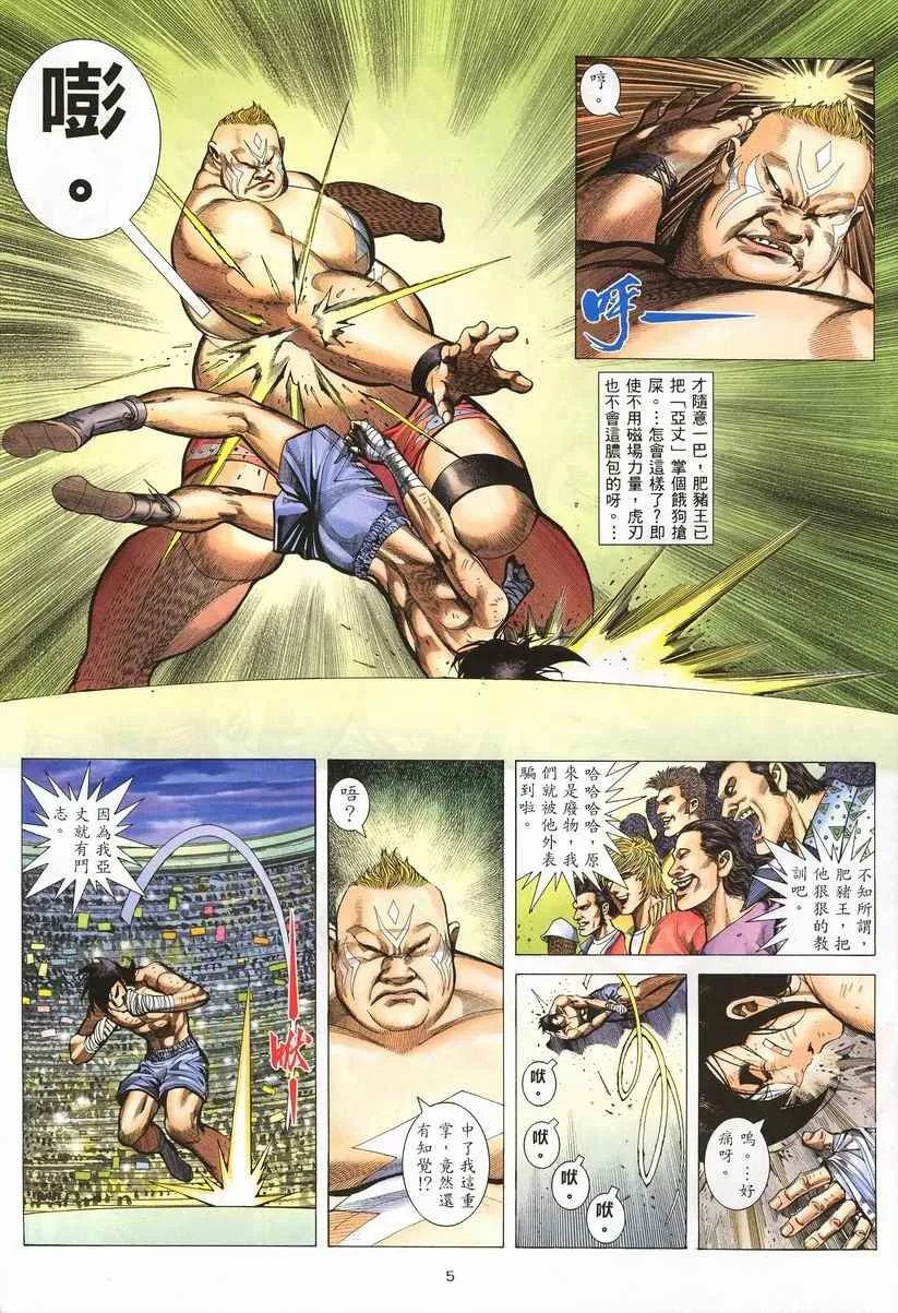 武神三国志漫画,第257回5图