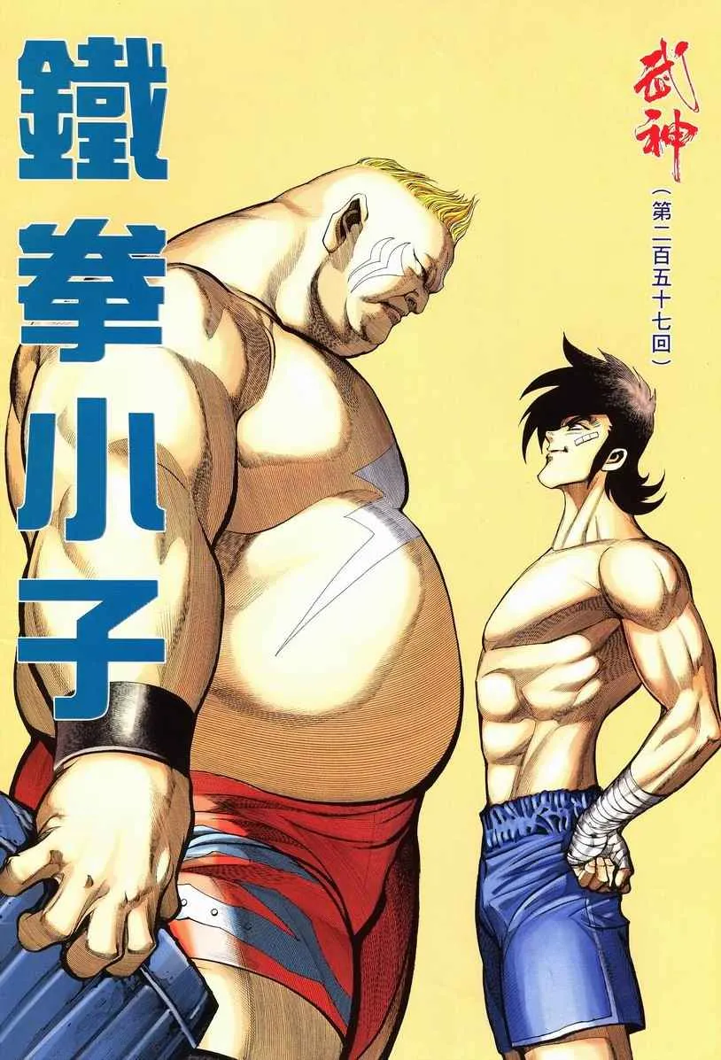 武神三国志漫画,第257回2图