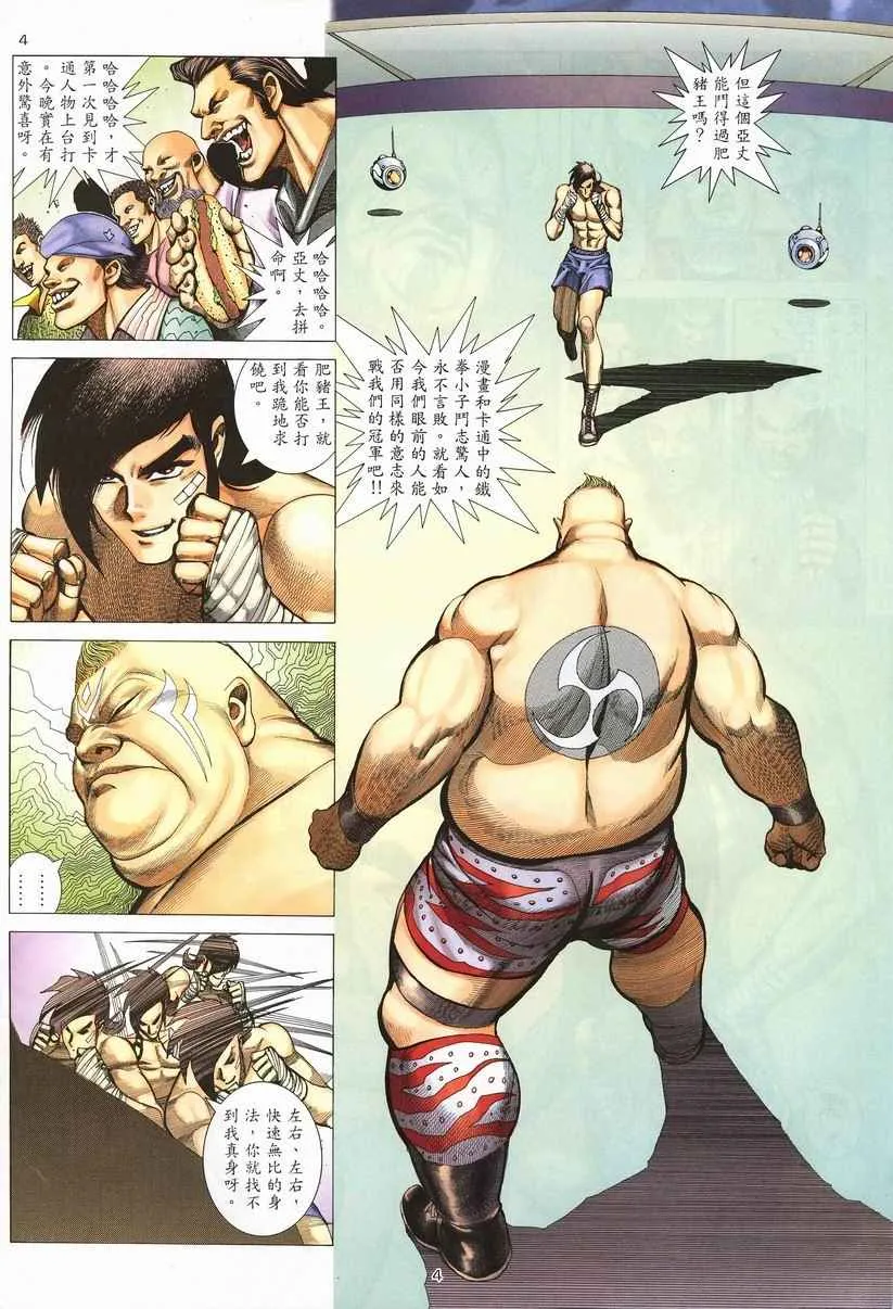 武神三国志漫画,第257回4图