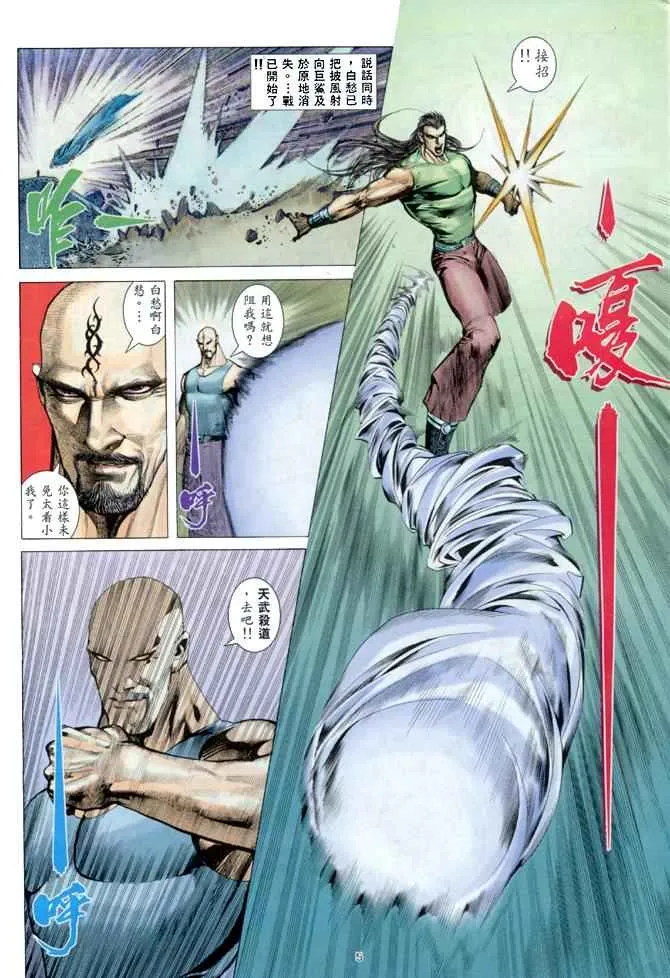 武神主宰最新漫画,第148回5图