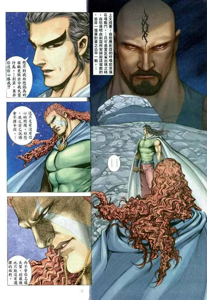 武神主宰最新漫画,第148回3图