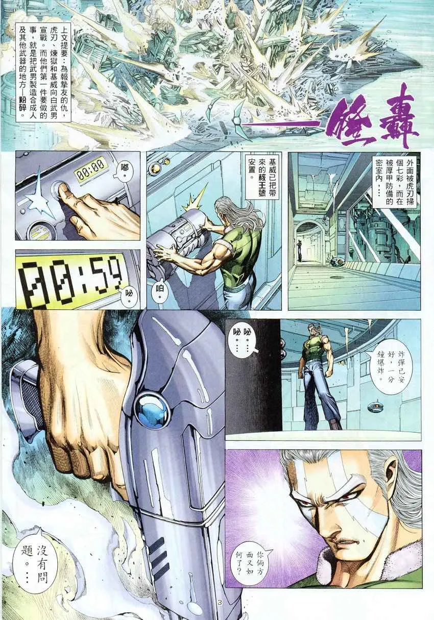 武神主宰最新漫画,第276回3图