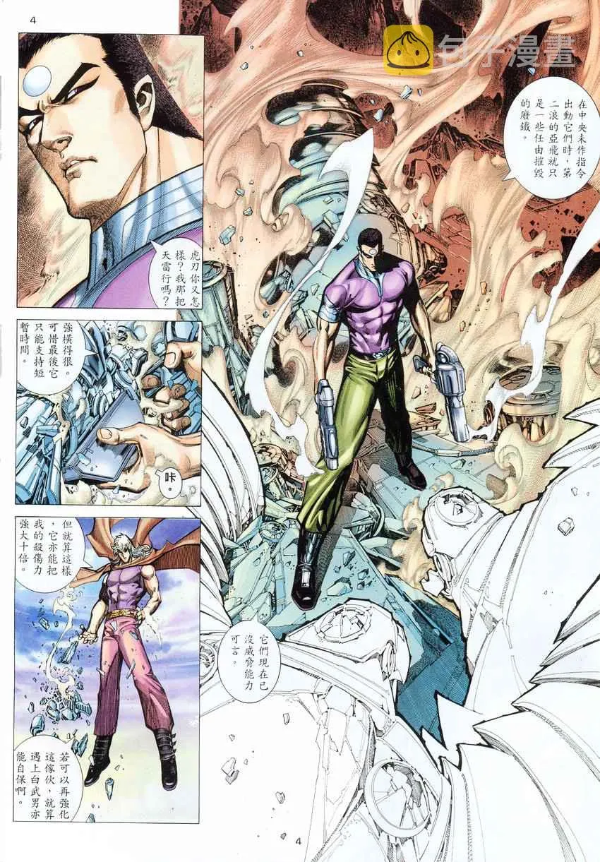 武神主宰最新漫画,第276回4图