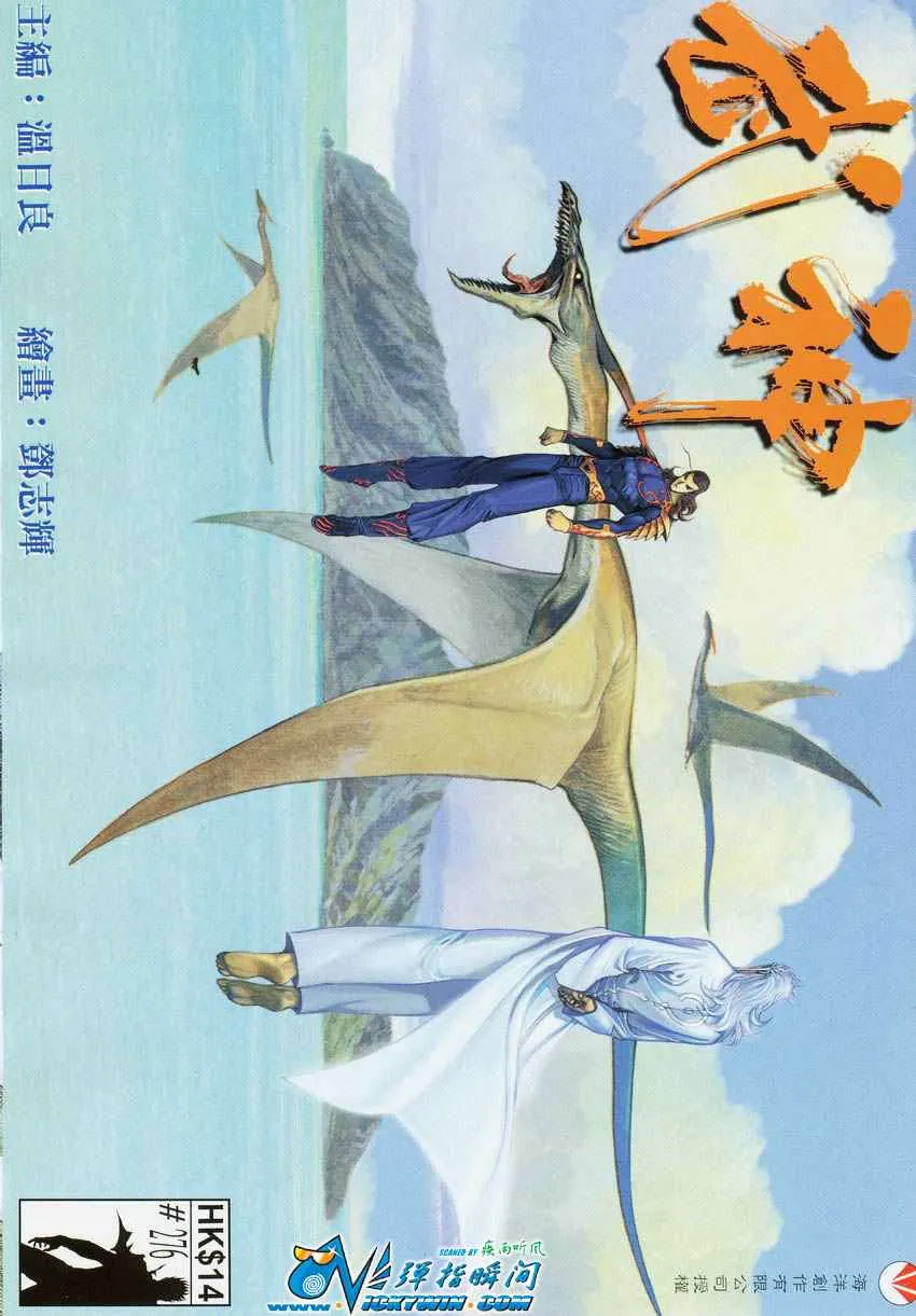 武神主宰最新漫画,第276回1图