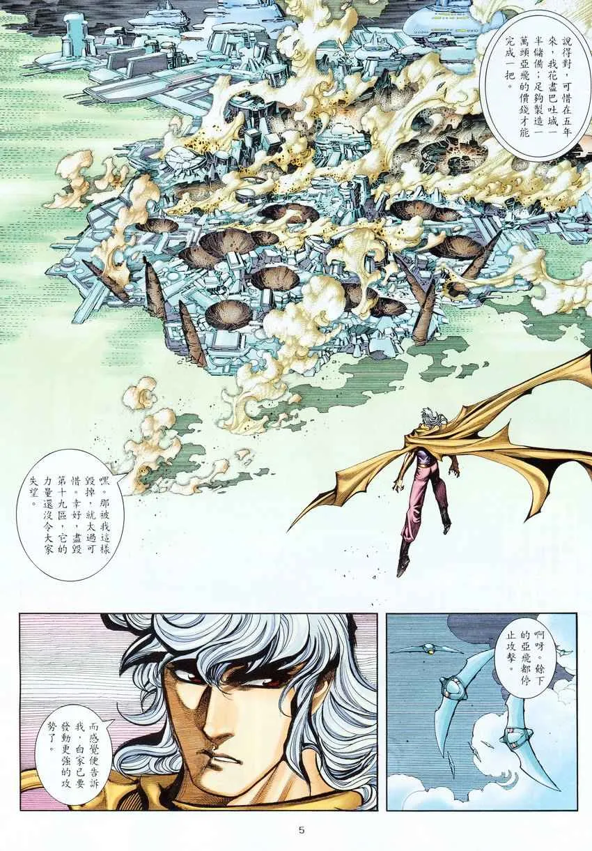 武神主宰最新漫画,第276回5图