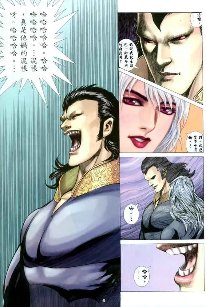 武神主宰最新漫画,第146回4图