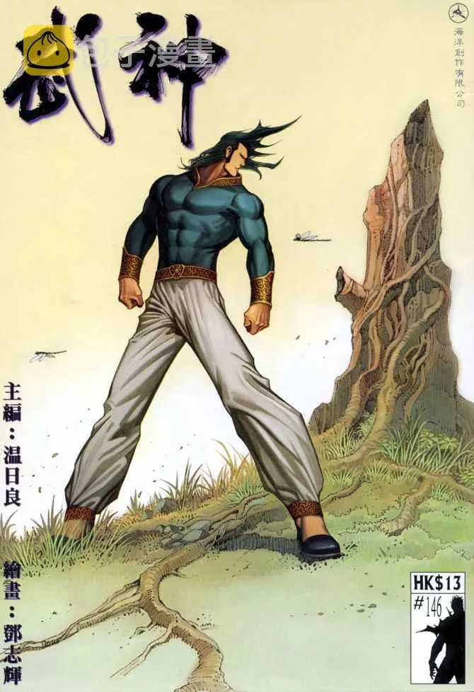 武神主宰最新漫画,第146回1图