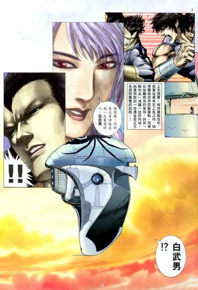 武神主宰最新漫画,第146回3图