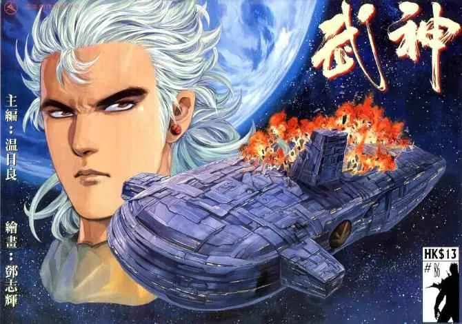 武神主宰最新漫画,第86回1图