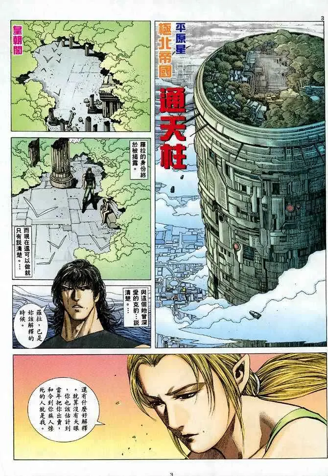 武神主宰最新漫画,第86回3图